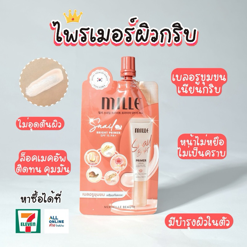 ไพรเมอร์มิลเล่ mille