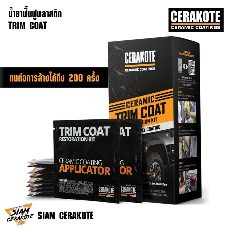 Cerakote Trim Coat น้ำยาฟื้นฟูชิ้นส่วนพลาสติกดำรถยนต์ ที่ซีดจาง