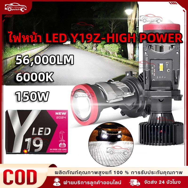 【COD】1คู่ ไฟหน้า Y19Z / LED Y8 Y22 ของแท้ปรับเอียงคัตออฟได้ สเปคดีกว่า Y15Hขั้ว H4 คัตออฟพวงมาลัยขวา