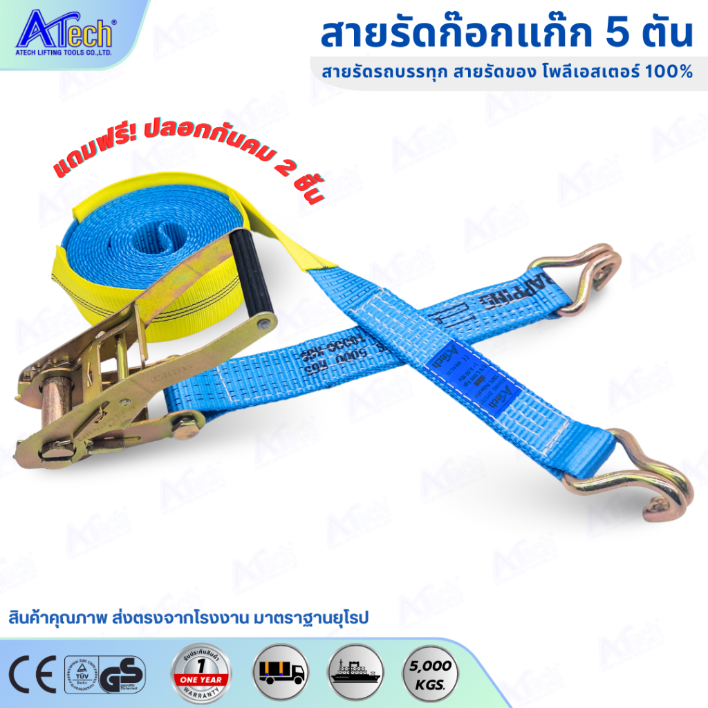 [5 แถม 1] ตะกร้ารัดอ้อย สายรัดก๊อกแก๊ก สายรัดรถบรรทุก 5 ตัน ด้ามจับพลาสติก ตะขอJ คู่