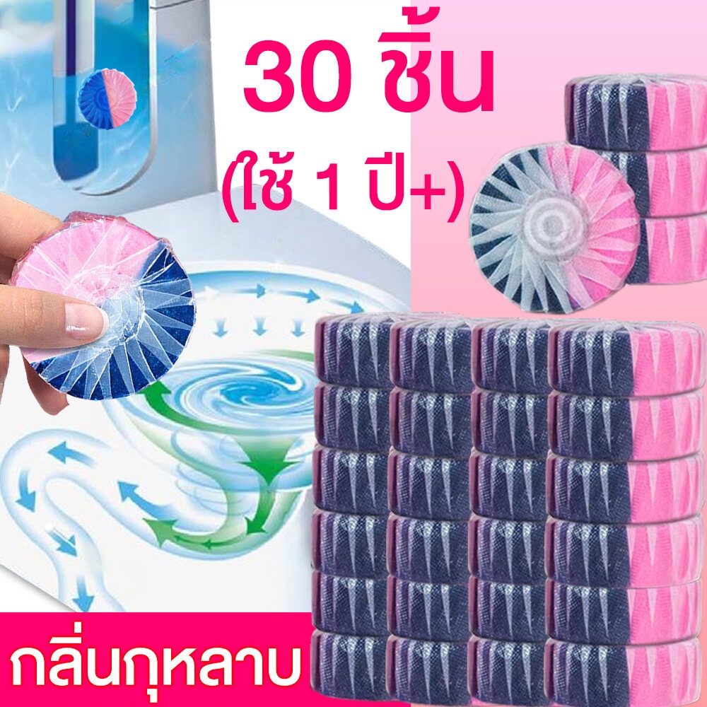 🌸ใช้ 1 ปี 30 ชิ้น🌸 กลิ่นกุหลาบ ก้อนดับกลิ่น น้ำยาดับกลิ่นชักโครก ก้อนดับกลิ่นชักโครก ที่ดับกลิ่นชักโครก สำหรับถังชักโครก