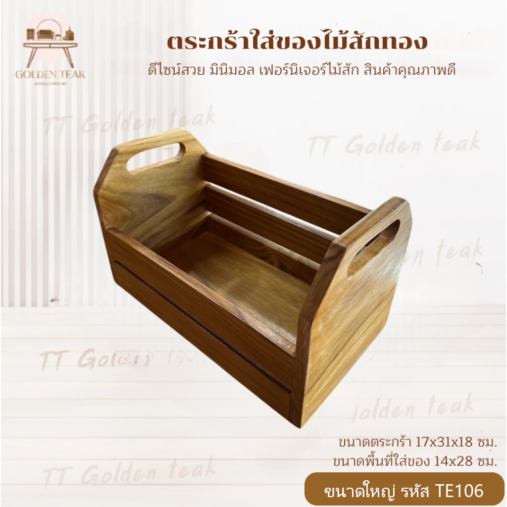 ตะกร้าของขวัญไม้สัก สไตล์มินิมอล