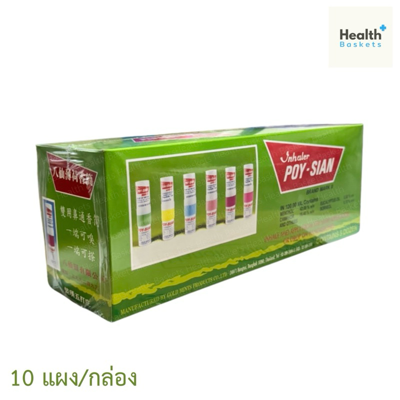 Poy-Sian(โป๊ยเซียน) ยกกล่อง 10แผงต่อกล่อง