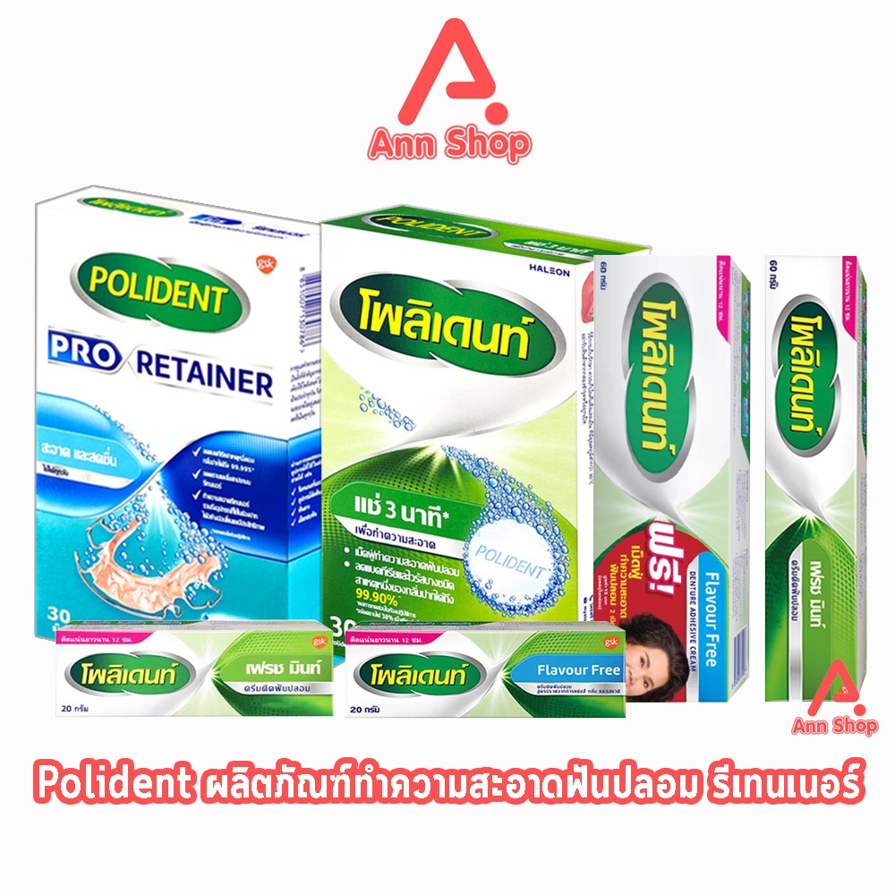POLIDENT SET BUNDLE CLEANSER 30'S+FLAVOR FREE CREAM 60G โพลิเดนท์ เม็ดฟู่ทำความสะอาดฟันปลอม 30เม็ด&ครีมติดฟันปลอม 60กรัม