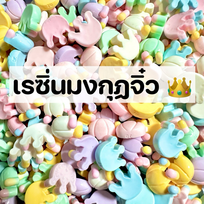 เรซิ่นมงกุฎจิ๋วไซส์ssสีพาสเทล <10> ชิ้นพร้อมส่งจากไทย