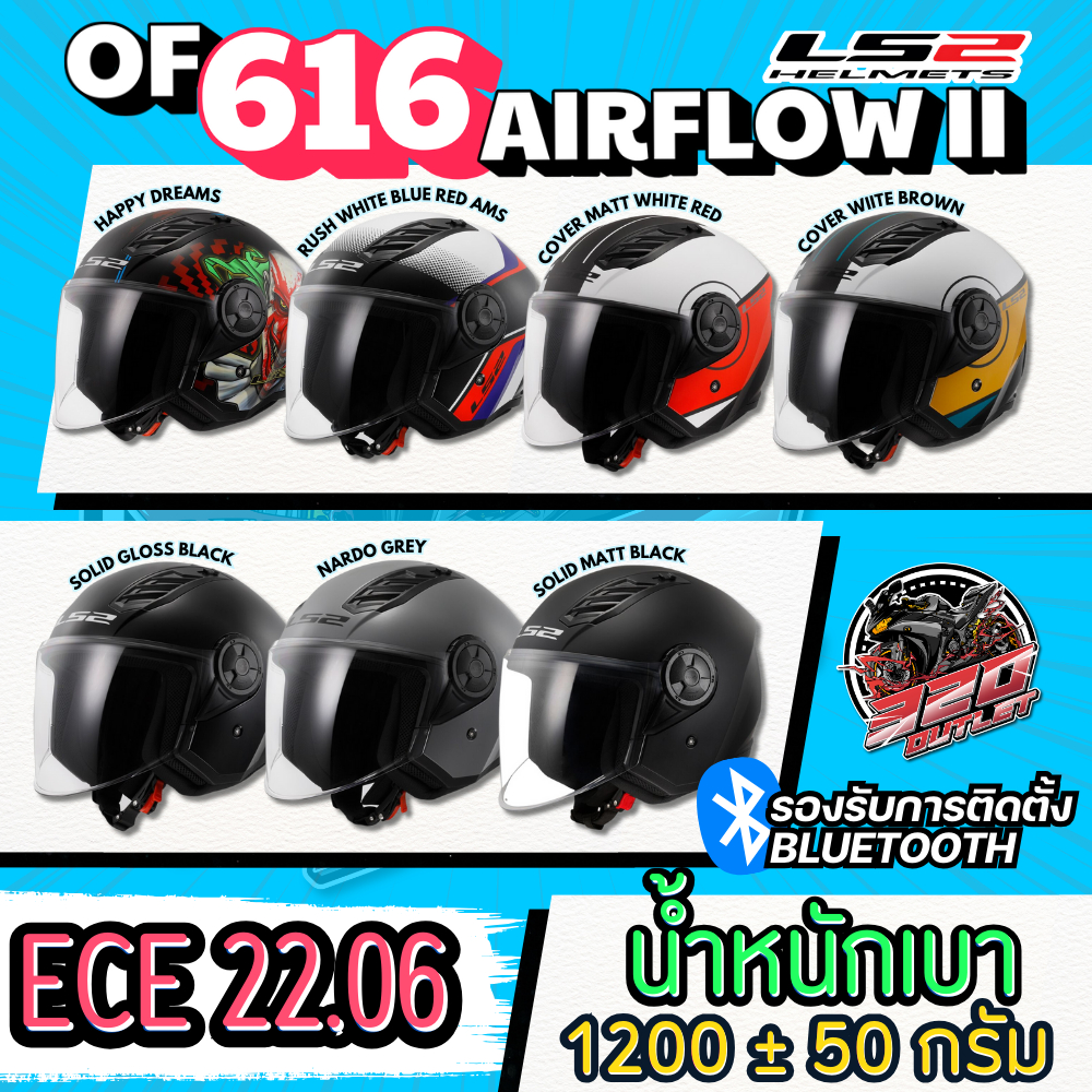 หมวกกันน็อค LS2 รุ่น OF616 AIRFLOW II ส่งไว !! 320SP OUTLET