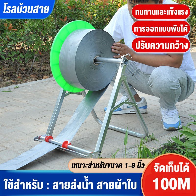 COD แยกขาย โรลม้วน / แท่นโรล ขาตั้งโรล ม้วนสาย สายยาง เทปน้ำหยด สายส่งน้ำ สายส