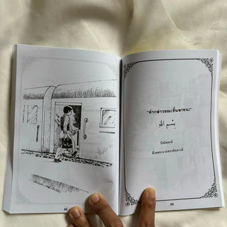 หนังสือดูอา ดุอาประจำวัน หรือบทขอพรใช้ในชีวิตประจำวัน