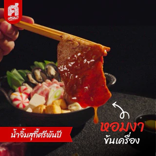 ศรีพันปี น้ำจิ้มสุกี้ แพ็คคู่ 2 ขวด