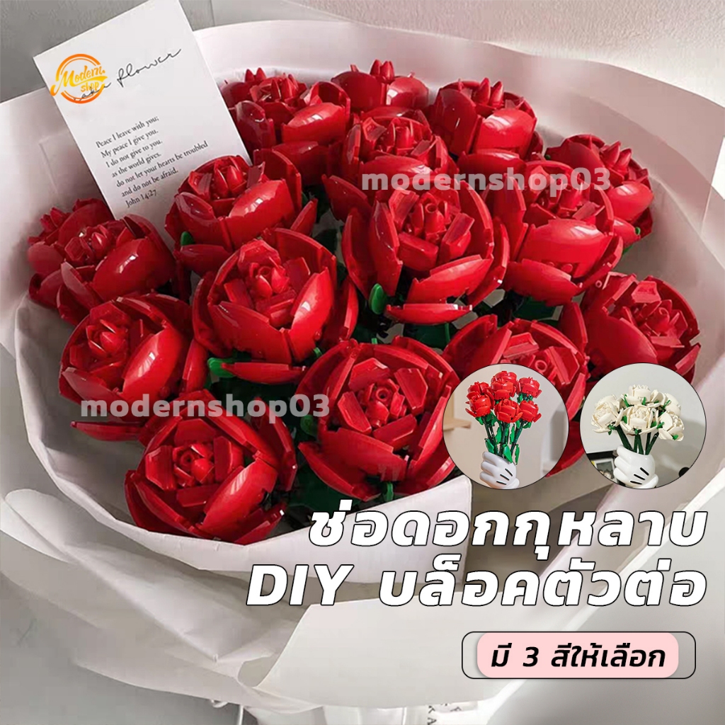 บล็อกตัวต่อ ช่อดอกกุหลาบ DIY บล็อคตัวต่อ รูปดอกไม้ เลโก้ดอกไม้ แฮนด์เมด ของเล่นสําหรับเด็ก โรแมนติก ของขวัญวันวาเลนไทน์
