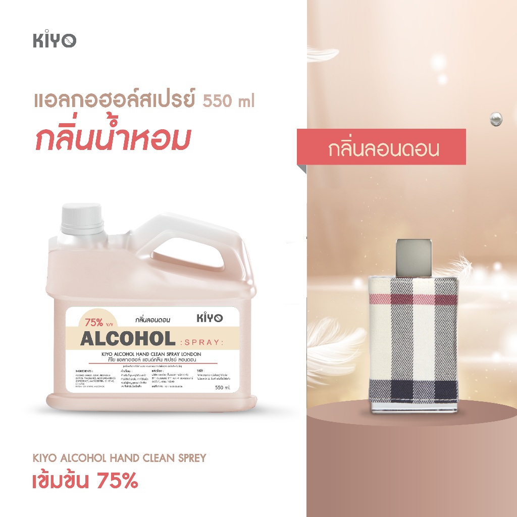 สเปรย์แอลกอฮอล์ กลิ่นน้ำหอมแบรนด์ดัง เหมือนฉีดน้ำหอม Alcohol 75% ราคาถูกพร้อมส่ง 550ml (ชนิดรีฟีล) รูปที่ 7