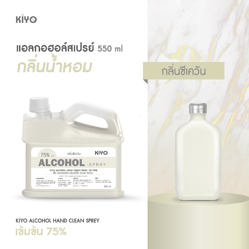 สเปรย์แอลกอฮอล์ กลิ่นน้ำหอมแบรนด์ดัง เหมือนฉีดน้ำหอม Alcohol 75% ราคาถูกพร้อมส่ง 550ml (ชนิดรีฟีล) รูปที่ 4