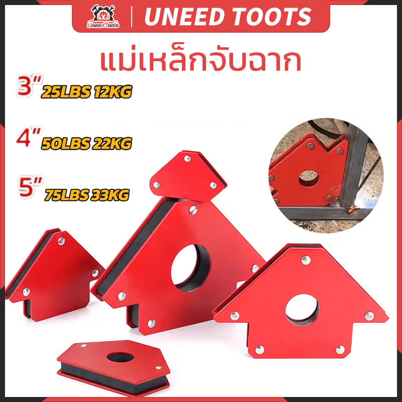 แม่เหล็กจับฉาก 3/4/5นิ้ว ตัวจับชิ้นงานเชื่อมโลหะ จิ๊กแม่เหล็กแรงสูง