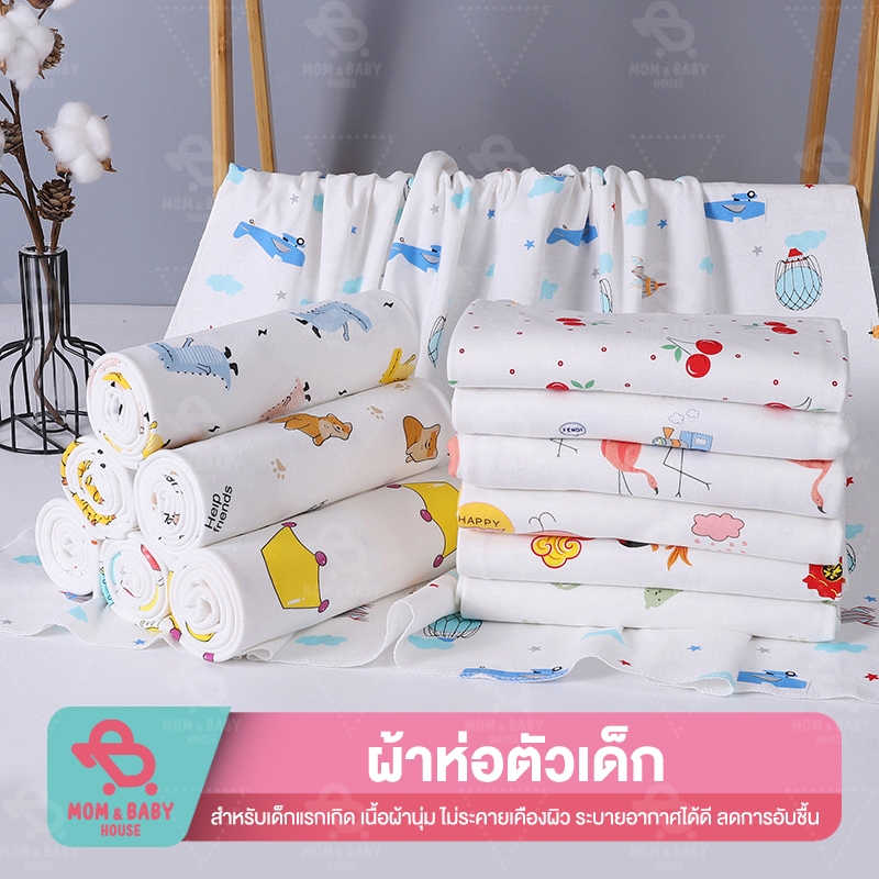 ผ้าห่อตัวเด็กแรกเกิด เนื้อผ้าcotton ขนาด 85*85cm. ของใช้เด็กอ่อน ผ้าอ้อม ลายการ์ตูน ผ้าห่มเด็ก ปูรองนอน กันเปื้อน
