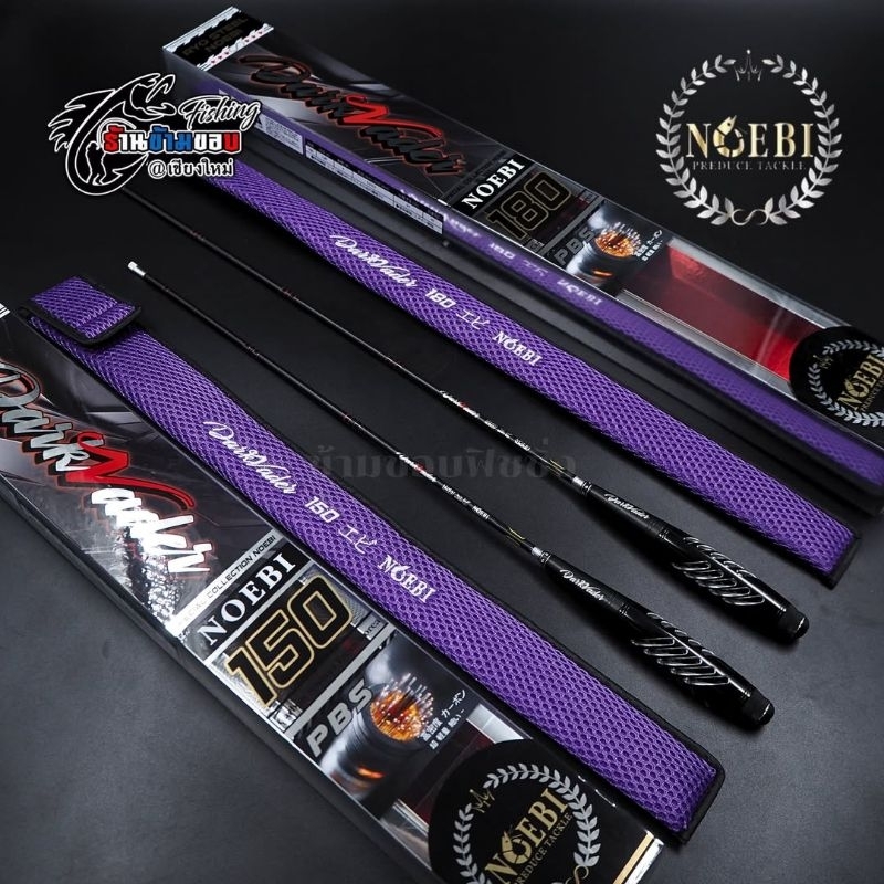 คันตกกุ้ง Noebi Dark Vader DarkVader เวท L 1.5m 1.8m