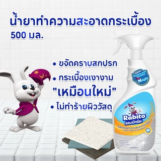 Rabito น้ำยาล้างห้องน้ำ น้ำยาขัดกระเบื้อง น้ำยาขจัดคราบห้องน้ำ ล้างห้องน้ำ ของใช้ในบ้าน 500มล. C1