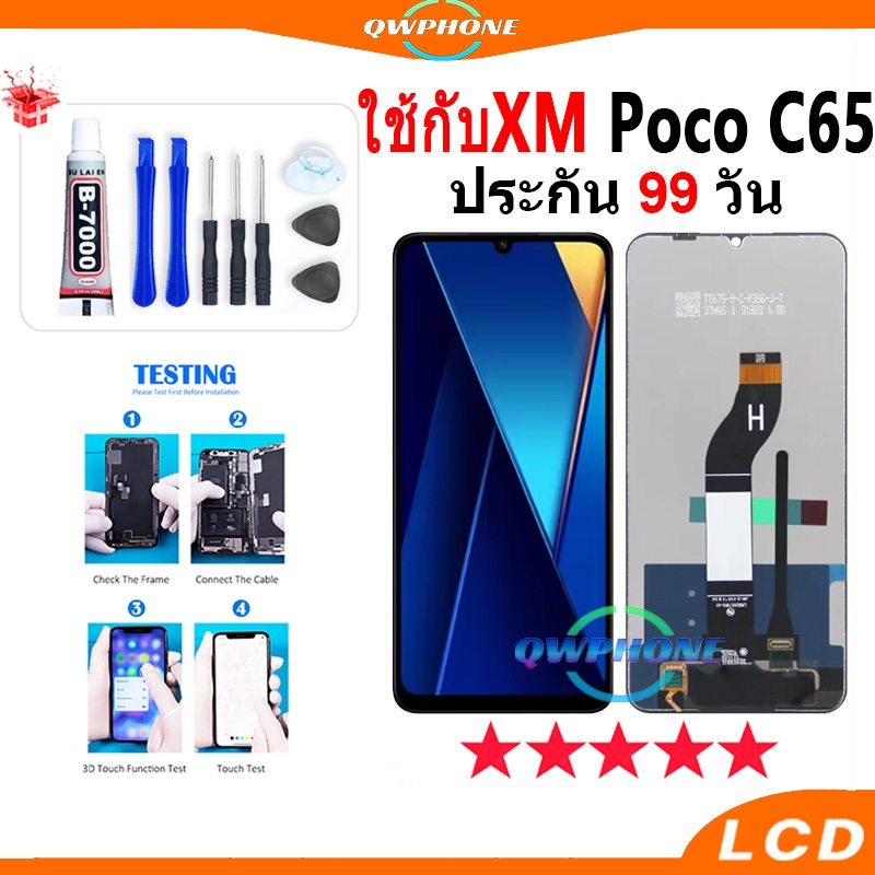 LCD ใช้กับ Xiaomi Poco C65 หน้าจอ+ทัช หน้าจอโทรศัพท์ หน้าจอ จอ pocoC65 จอแถมชุดไขควง+กาว
