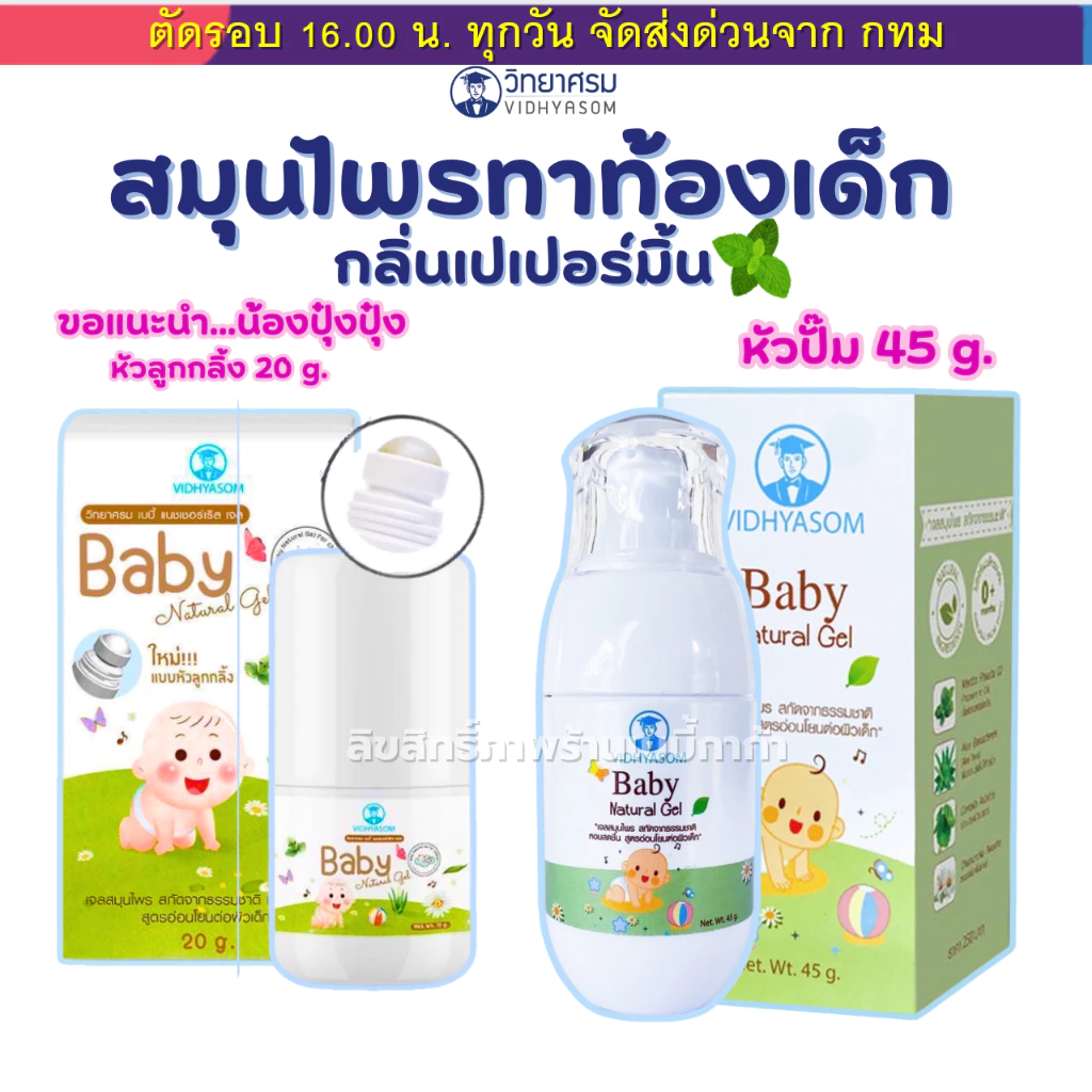 (ส่งด่วน⚡️ไม่มีวันหยุด) (Live) วิทยาศรม Vidhyasom มหาหิงค์ ลดอาการท้องอืดปวดท้อง แบบเจล, ลูกกลิ้ง ใช้ได้กับเด็กแรกเกิด