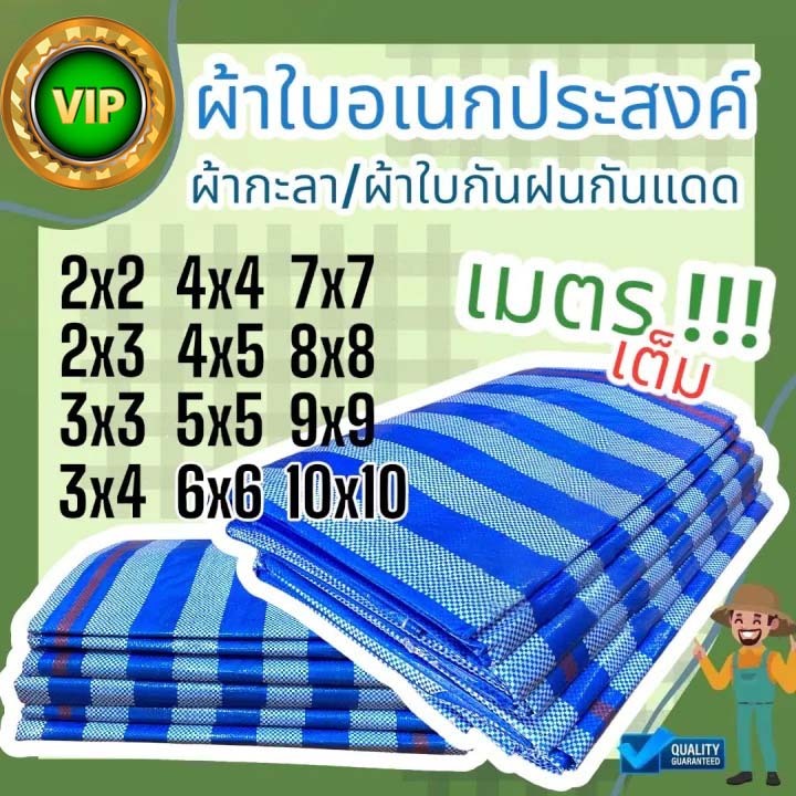 ผ้าใบบลูชีท ผ้าใบพลาสติก ผ้าใบปูพื้น ผ้าใบฟ้าขาว เจาะรูตาไก่ ผ้าใบกันแดด กันฝน ผ้าฟาง ผ้าใบคลุมรถ