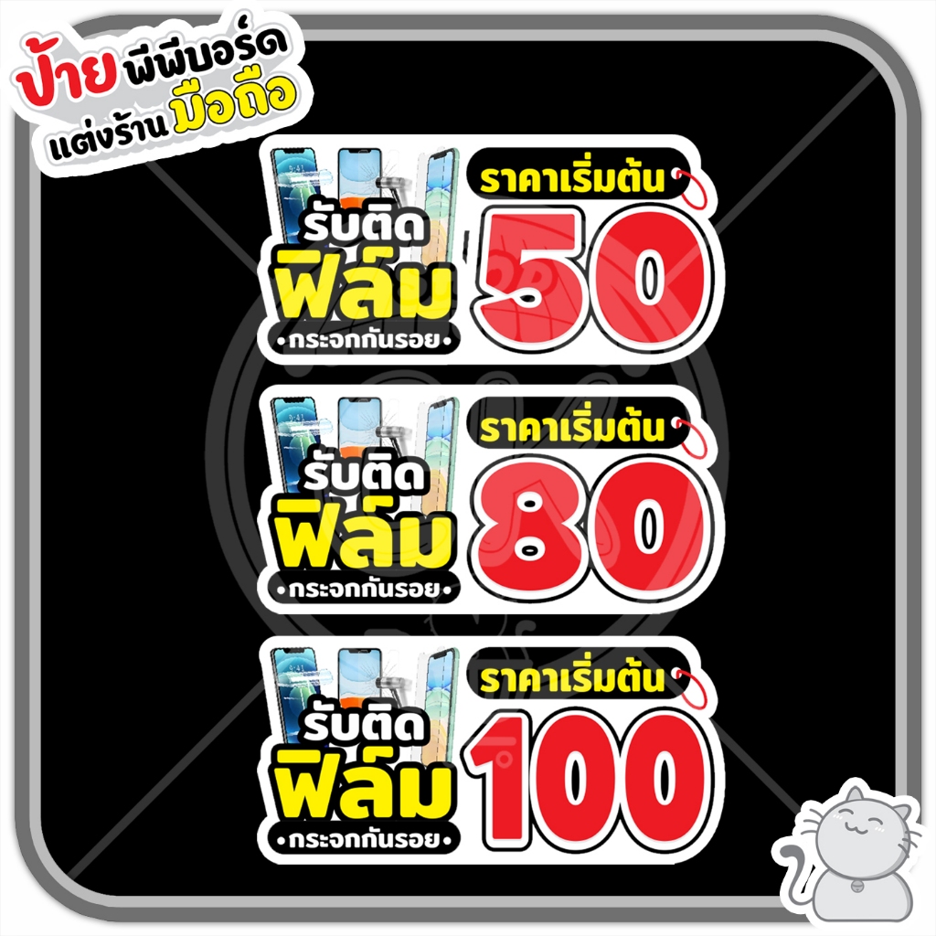 ป้ายพีพีบอร์ด ร้านมือถือ 28 ไม่มีขา