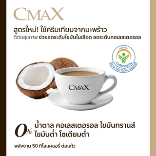 CmaX Cordyceps Coffee ซีแมคซ์กาแฟสมุนไพร สูตรถั่งเช่า