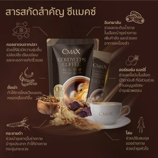 CmaX Cordyceps Coffee ซีแมคซ์กาแฟสมุนไพร สูตรถั่งเช่า