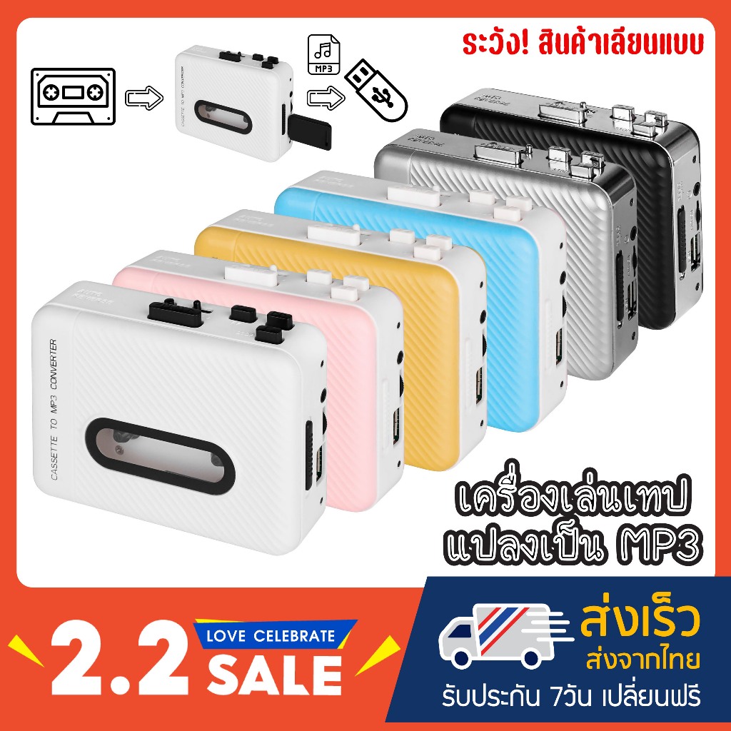 เครื่องเล่นเทปแปลงเป็น MP3 รุ่น USB ไม่ต้องใช้คอม (JL-306)