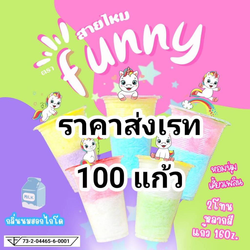 ขนมสายไหมนมสดฮอกไกโดทูโทนขนาด16Oz.ราคาส่ง 100แก้ว