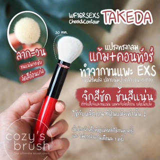 [EXSGoat] TAKEDA - WF16RSEXS Cheek Brush