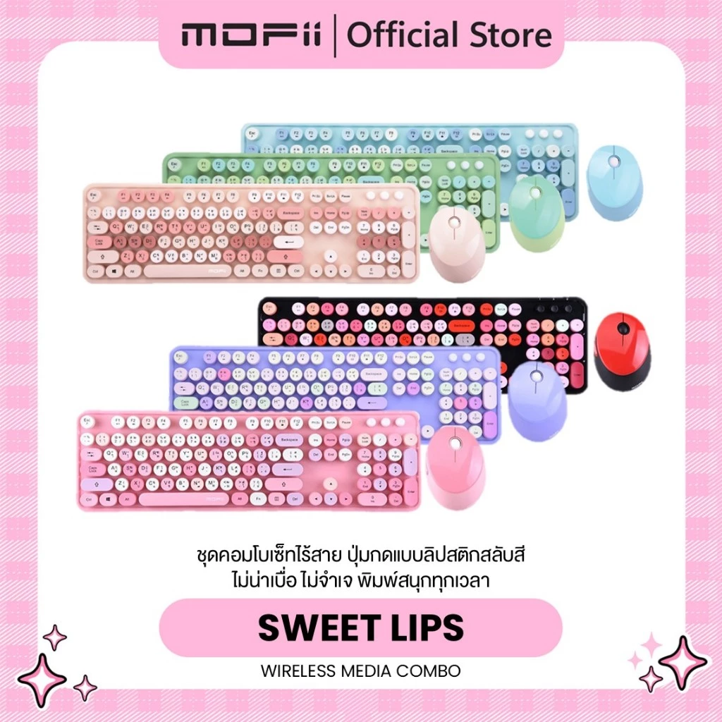 (แป้นพิมพ์สกรีนไทย)MOFii Sweet - Lipstick Collection Media Combo ชุดคอมโบเมาส์และคีย์บอร์ดไร้สายสุดฮิต แป้นพิมพ์หลากสี