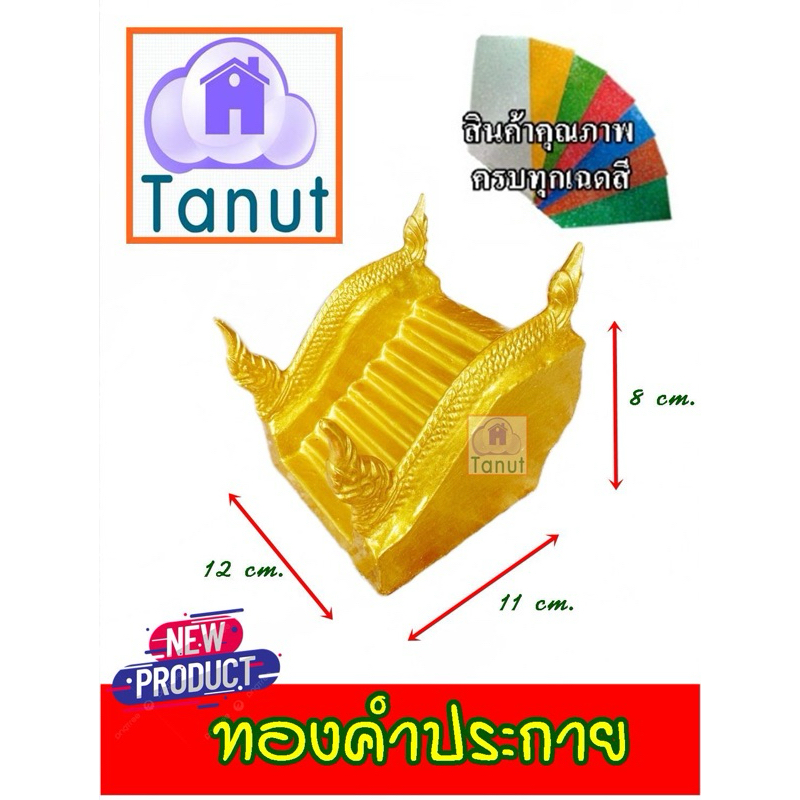 บันไดศาลพระภูมิ  บันไดศาลเจ้าที่ ตายายสีเกรตAของแท้ บันไดทองคำล้วนประกายสวย