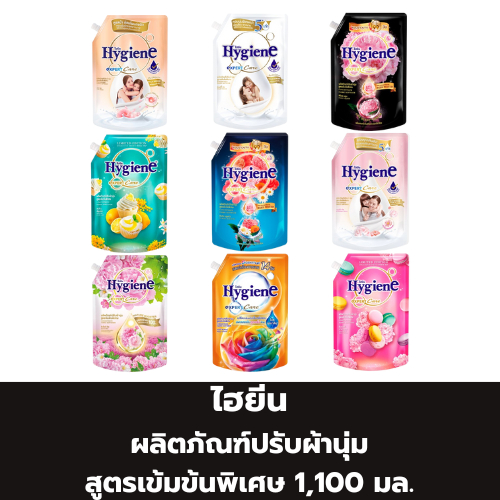 ไฮยีน เอ็กซ์เพิร์ท แคร์ ผลิตภัณฑ์ปรับผ้านุ่ม สูตรเข้มข้นพิเศษ 1100 มล.