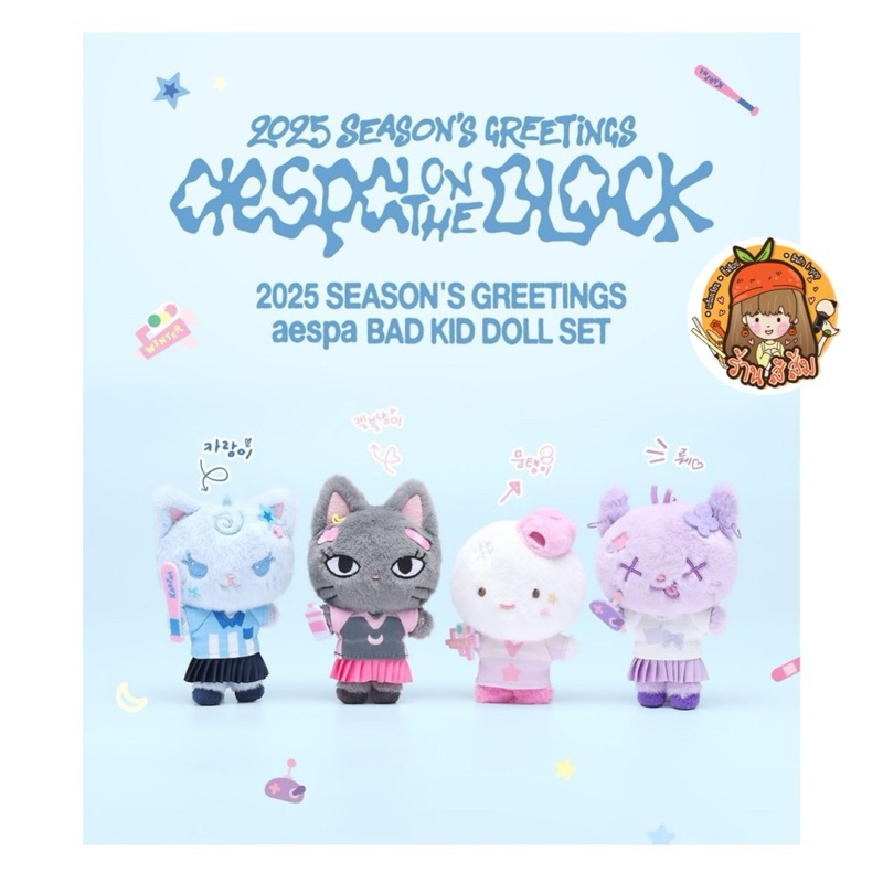 [พร้อมส่ง] aespa ตุ๊กตา Bad Kid Doll keyring – 2025 SM ARTIST SEASON’S GREETINGS OFFICIAL MD ราคา ถูกที่สุด ดีลบีเคเค แกลเลอรีภาพที่ 2