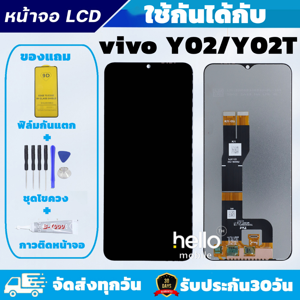 หน้าจอ vivo Y02 Y02T แถมฟิล์มกันแตก แถมชุดไขควงกับกาวติดหน้าจอ