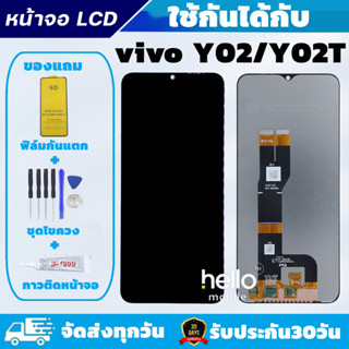 หน้าจอ vivo Y02 Y02T แถมฟิล์มกันแตก แถมชุดไขควงกับกาวติดหน้า…