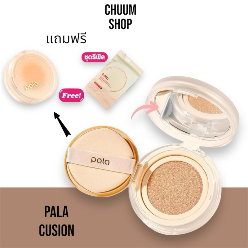 [ 1 แถม 1 ตลับจริงแถมรีฟิล]รีฟิลไม่แถม PALA คุชชั่น พาลา SPF50 PA++ เนื้อบางเบา 15กรัม