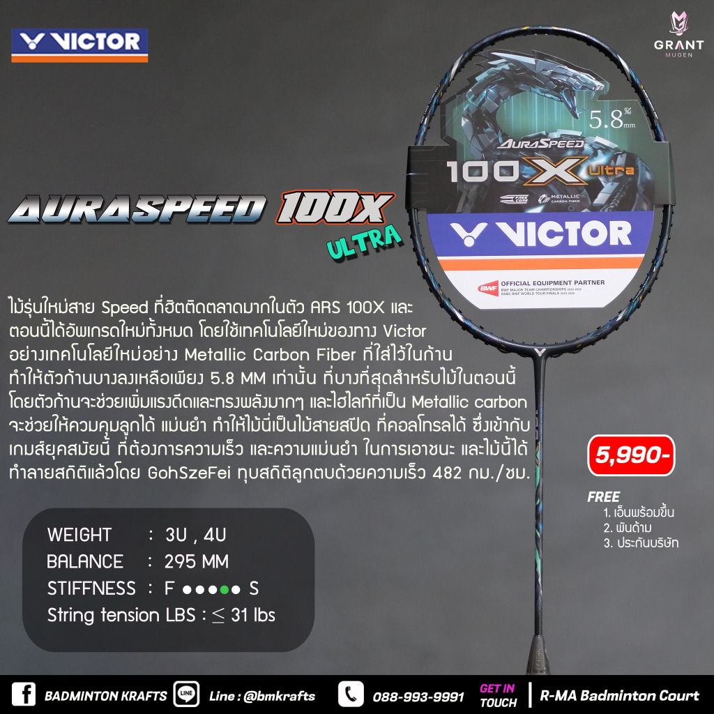 ไม้แบดมินตัน Victor Auraspeed 100X Ultra