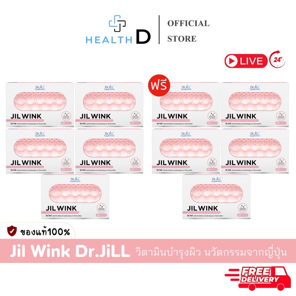 [5แถม5+ลด50%ในไลฟ์✅]Dr.JiLL JILWINK จิล วิงซ์ วิตามินผิวขาว กระจ่างใส ชะลอวัย ริ้วรอยจางลง