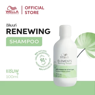 Wella Professionals Elements Renewing Shampoo Travel Size 100ml. / อิลิเม้นท์ แชมพูสำสูตรธรรมชาติ ขนาดพกพา 100มล.