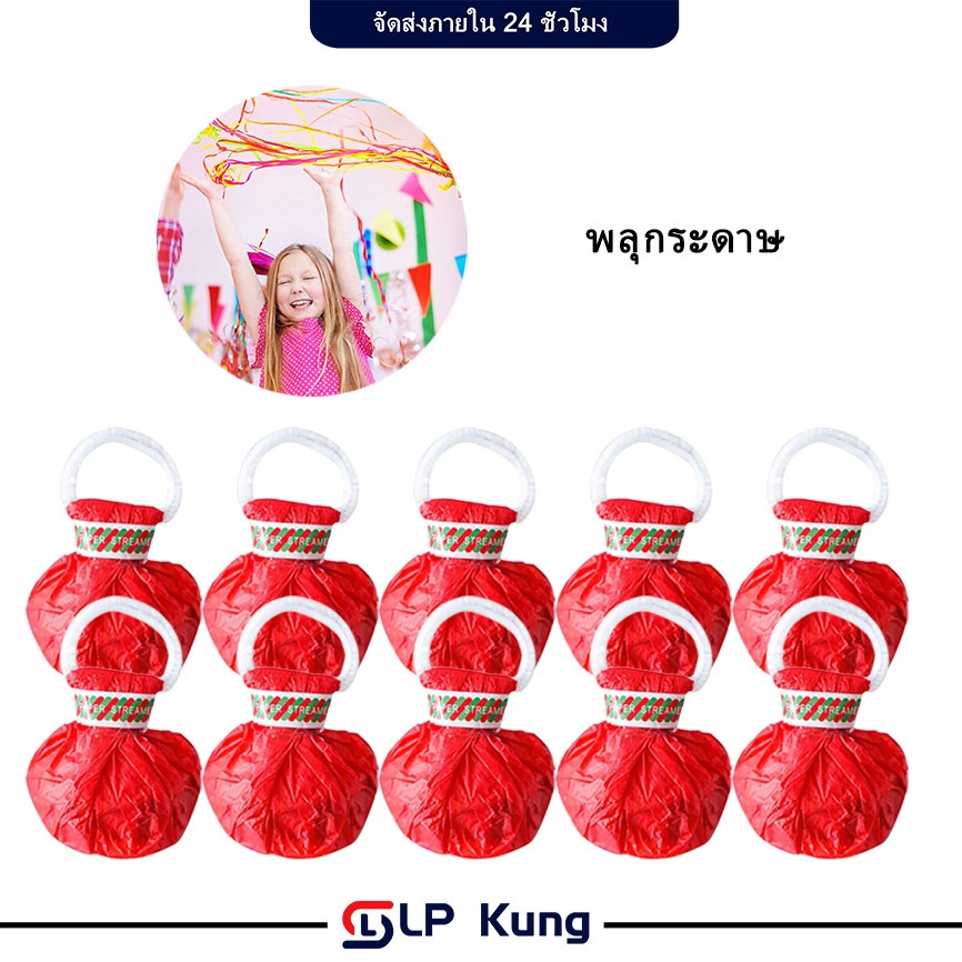 พลุกระดาษ（กล่องละ 10 ชิ้น）พลุกระดาษ แบบโยน ริบบิ้นกระดาษ ฉลองปาตี้ ริบบิ้นกระดาษขว้างมือ