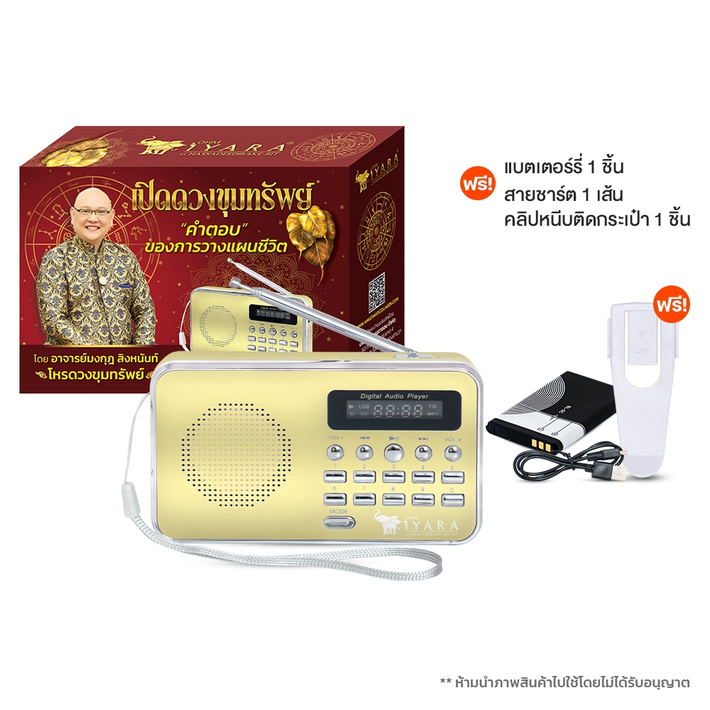 [พร้อมของแถม] โอม ไอยรา วิทยุบทสวด วิทยุเปิดดวง ดูดวง มีวิทยุ AM FM มีบทสวดมนต์ ดนตรีมนตราบำบัด รับประกันสินค้า 1 ปี