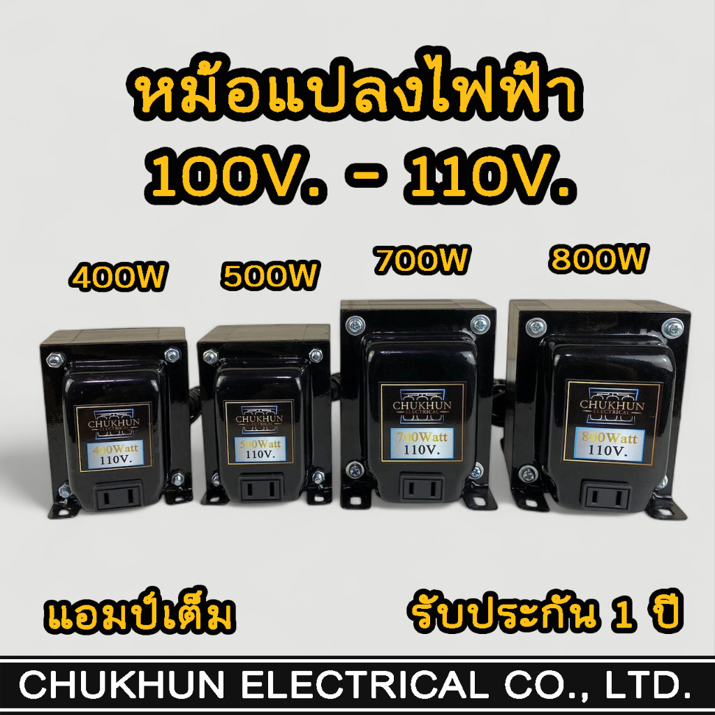 หม้อแปลง แปลงไฟ 220V. เป็น 100V.-110V. หม้อแปลงไฟญี่ปุ่น 400Watt/500Watt/600Watt/700Watt/800Watt
