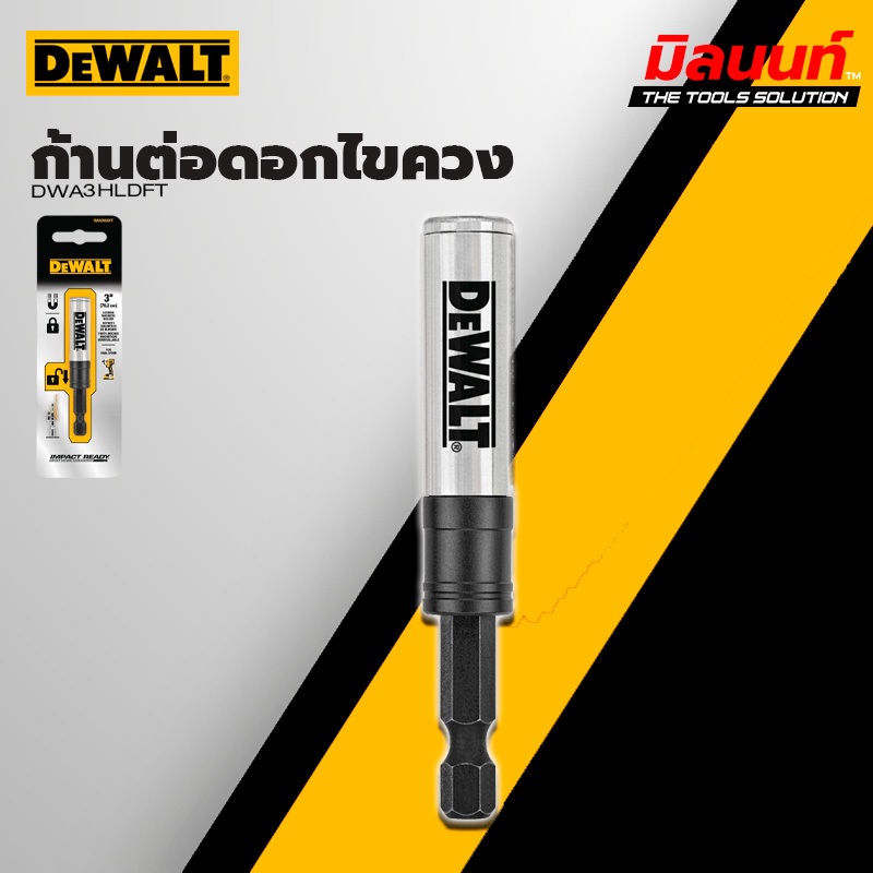 DEWALT - DWA3HLDFT ก้านต่อดอกไขควง