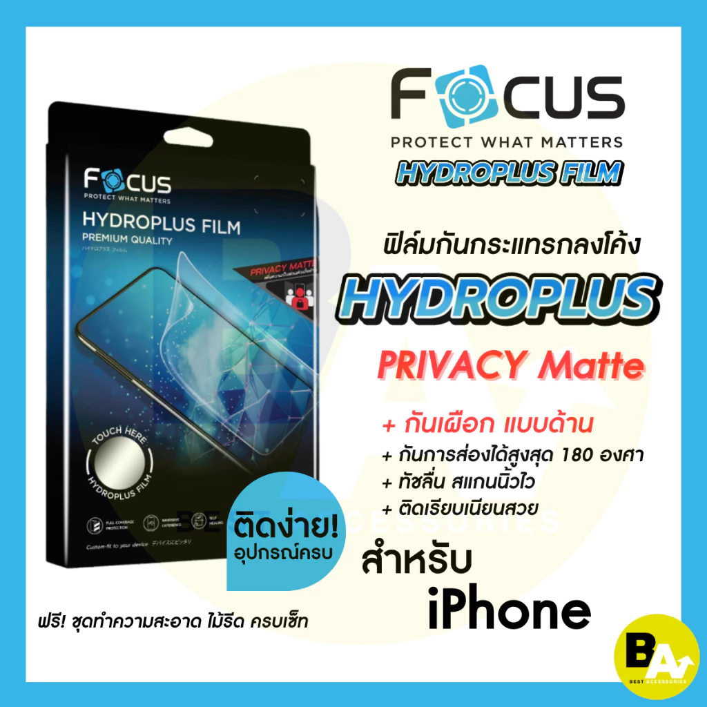 Focus Hydroplus Privacy Matte ฟิล์มไฮโดรเจล โฟกัส กันเผือก ด้าน สำหรับ iPhone 17e 17 17Air 17Pro 17ProMax 16 Plus Pro PM