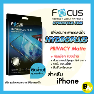 Focus Hydroplus Privacy Matte ฟิล์มไฮโดรเจล โฟกัส กันเผือก ด้าน สำหรับ iPhone 17e 17 17Air 17Pro 17ProMax 16 Plus Pro PM