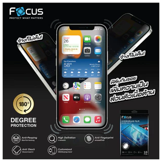 Focus Hydroplus Privacy Matte ฟิล์มไฮโดรเจล โฟกัส กันเผือก ด้าน สำหรับ iPhone 17e 17 17Air 17Pro 17ProMax 16 Plus Pro PM