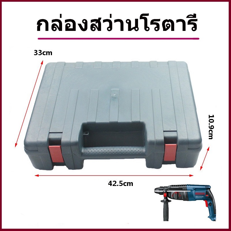 กล่องสว่านโรตารี่  กล่องเครื่องมือโรตารี่ // L