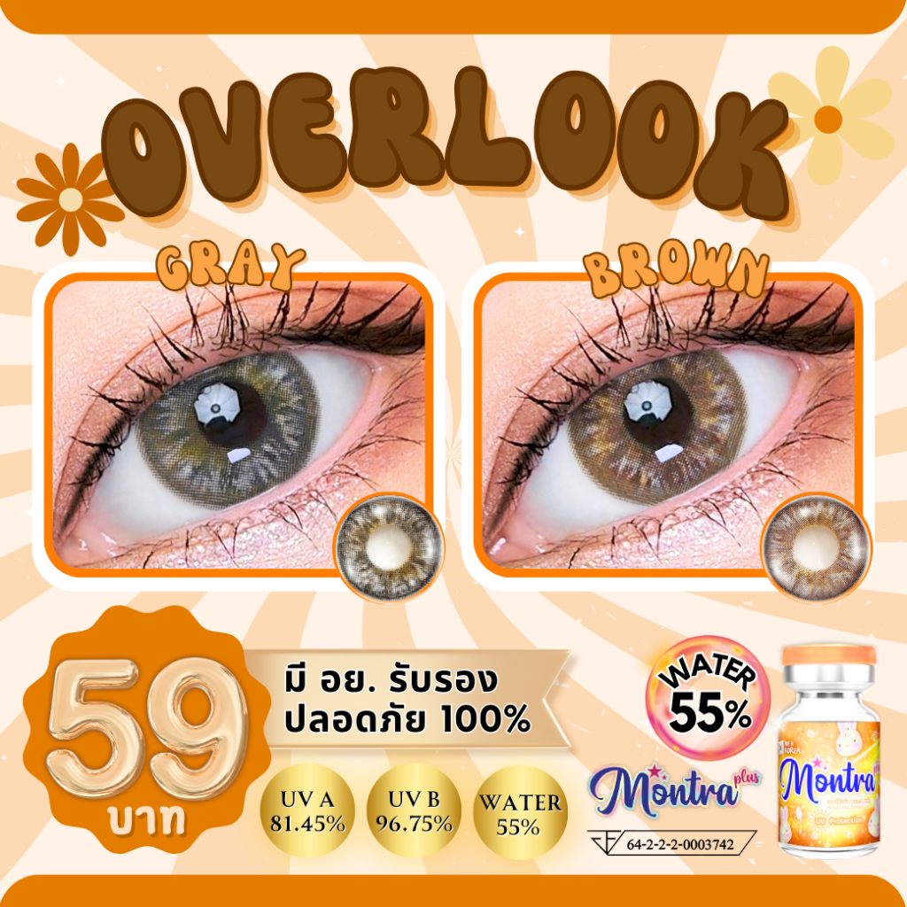 ⭐อัพเดตเข้าใหม่ !! (MT) Overlook โอเว่อร์ ลุคส์ เลนส์ 4โทน ลายตาเพชร เปรี้ยวแซ่บเว่อร์ สีชัด ขายดีสุดๆ 📌