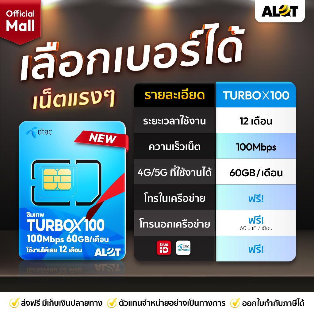 [ DTAC Turbo X 100 ] เลือกเบอร์ Set 1 ซิม DTAC ซิมเน็ตรายปี ซิมดีแทค เทอร์โบ Simเทพ Maxspeed 60GB ซิมรายปี Sim Simnet

<p>“><center></p>
<h4></h4>
<p><p><font color=
