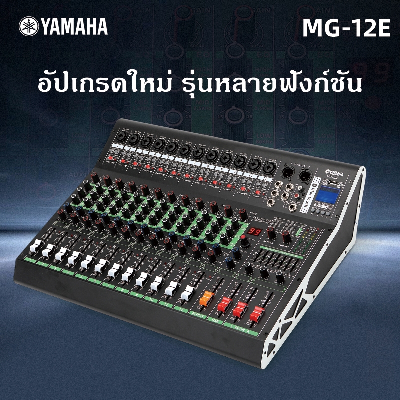 YAMAHAแท้ MG6E/8E/12E มิกเซอร์เอฟเฟค 6/8/12ช่อง มิกเซอร์  Mixer Bluetooth/USB/MP3/SD/phantom power 4